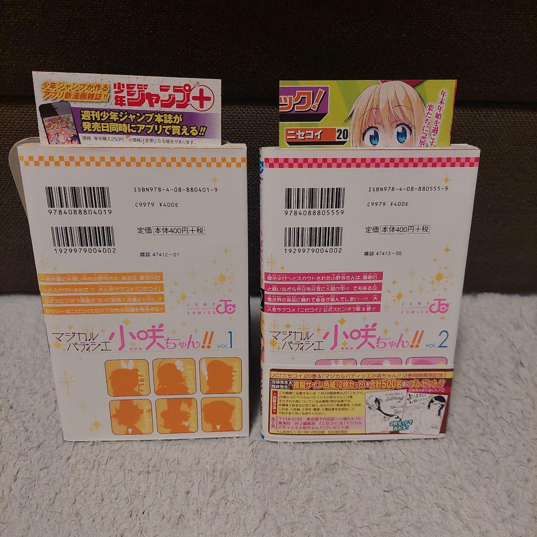 Amazon.co.jp: マジカルパティシエ小咲ちゃん!! 1 (ジャンプ