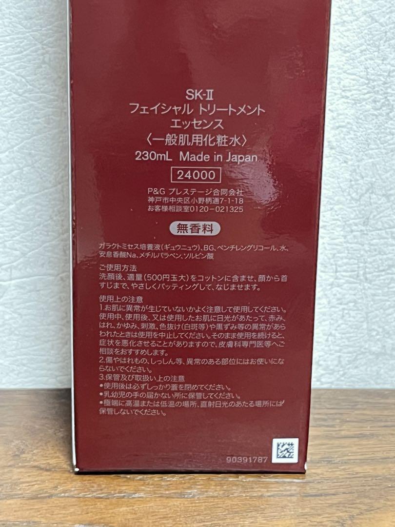 SK-II フェイシャルトリートメントエッセンス 230ml 新品未開封