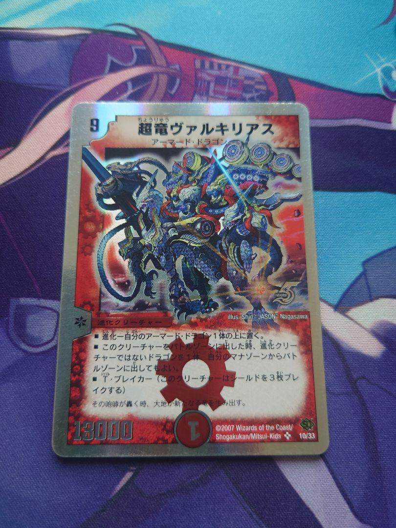 超竜ヴァルキリアス3枚 超竜ヴァルキリアス 3枚セット - メルカリ