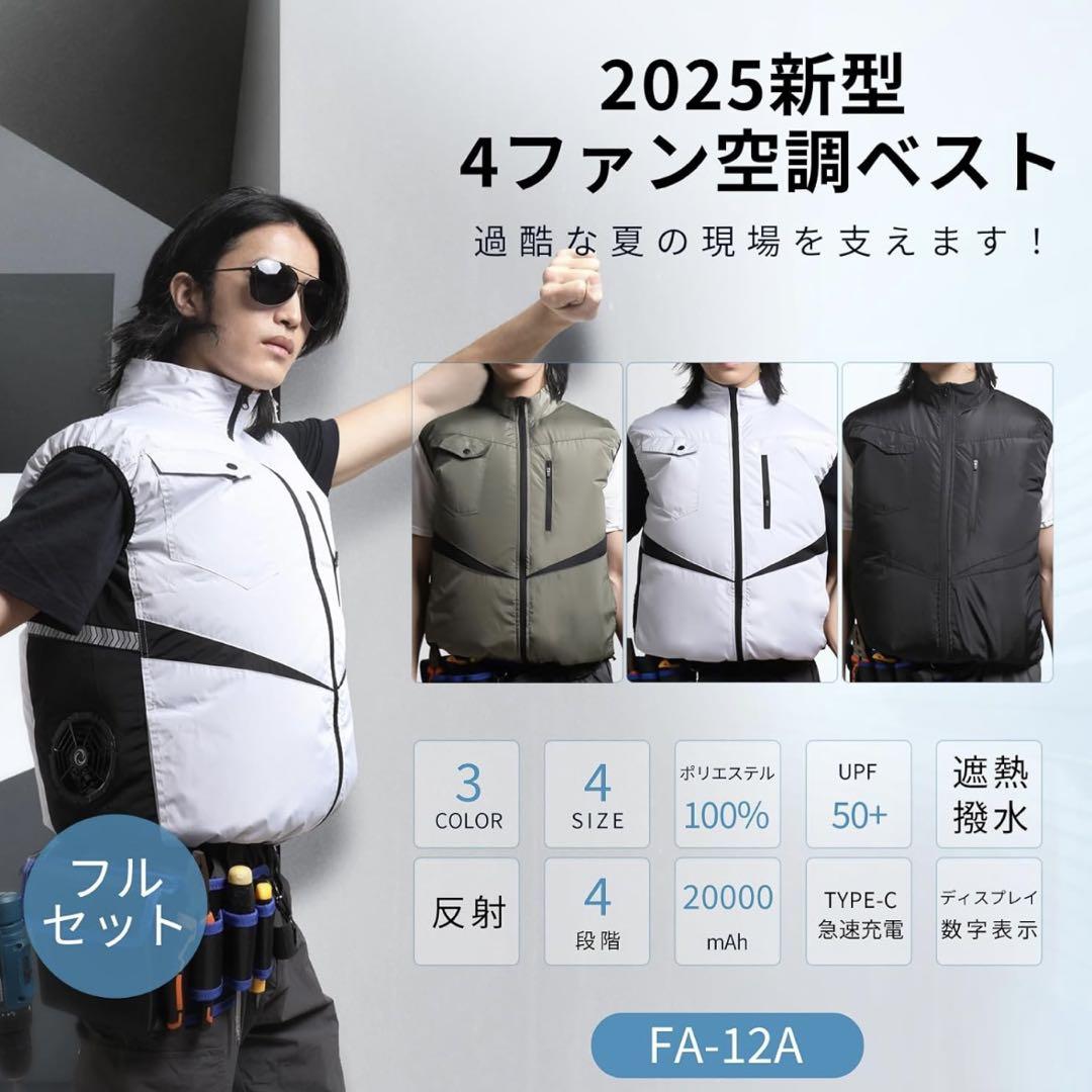 空調服 空調ベスト 4ファン 20000mAh バッテリー付き ファン付きベスト