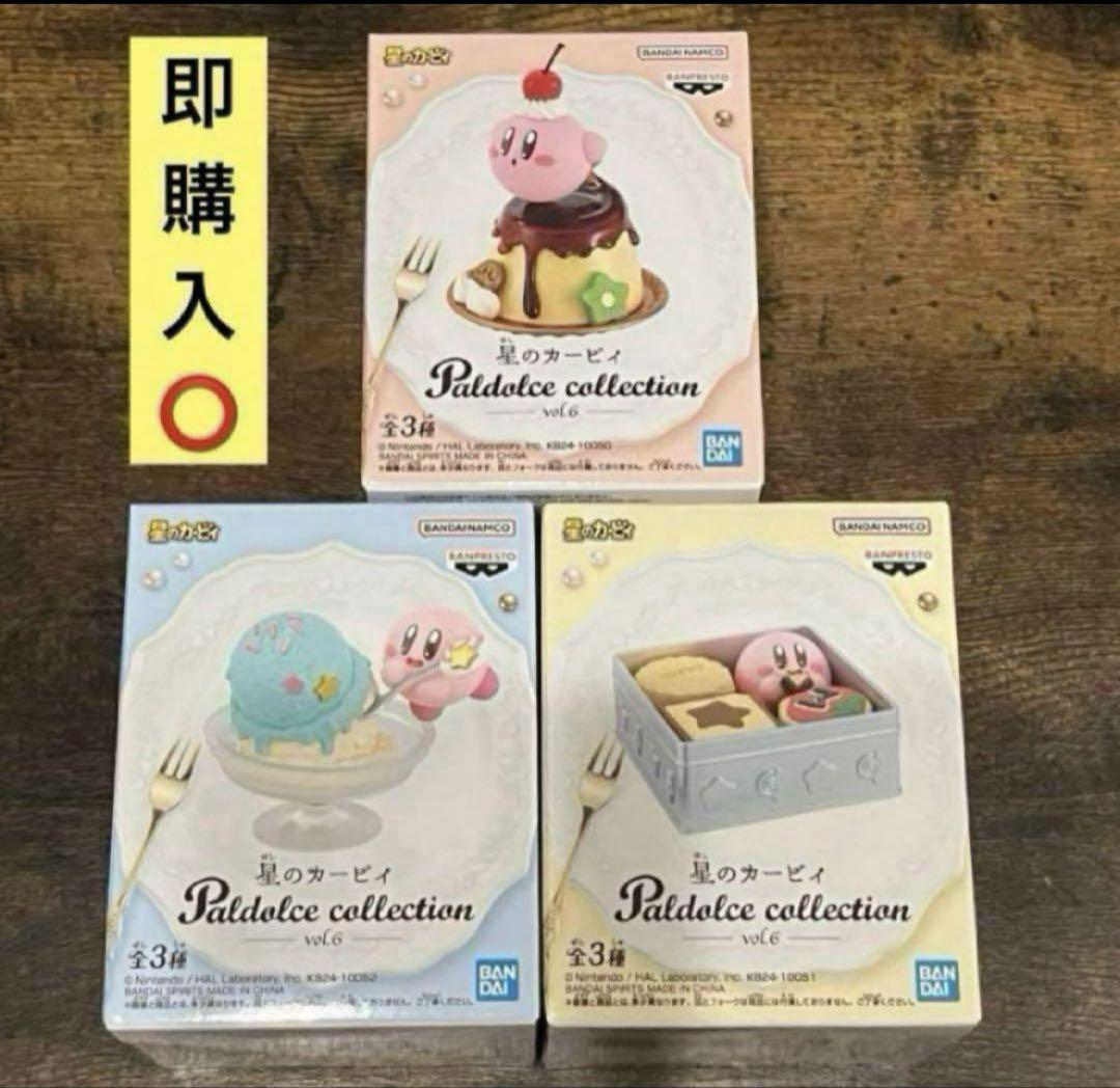 星のカービィ Paldolce collection vol.6 3点セット⑧