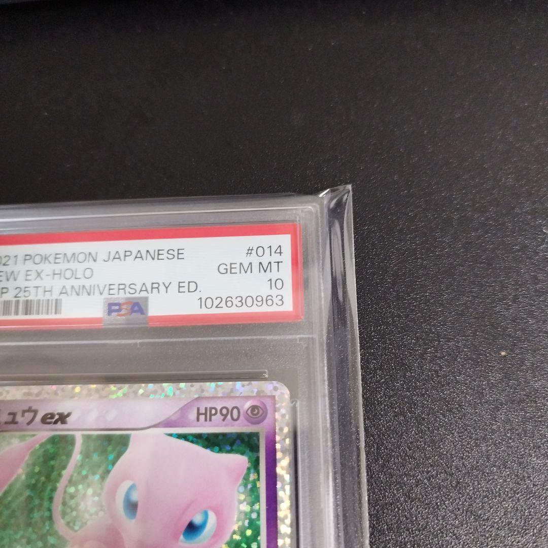 【PSA10】 ポケモンカード　ミュウex プロモ 25th 014/025