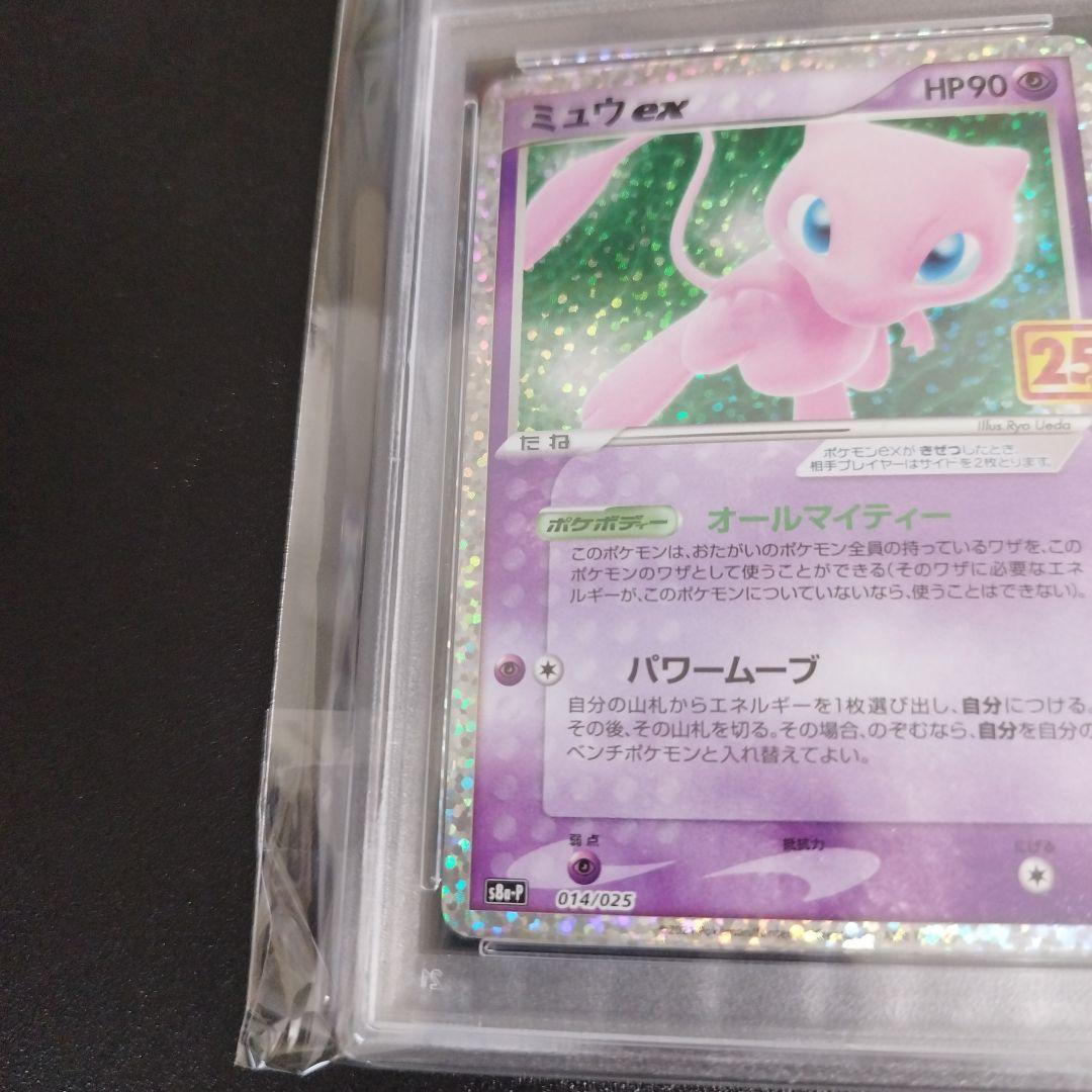 【PSA10】 ポケモンカード　ミュウex プロモ 25th 014/025