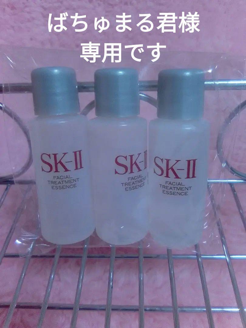 SK-II フェイシャルトリートメントエッセンス10ml 3本セット