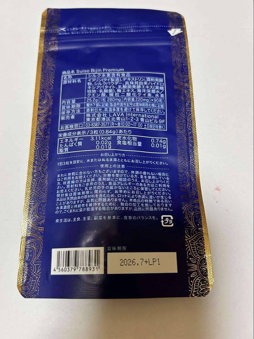 Suiso Bijin Premium サプリメント　lava