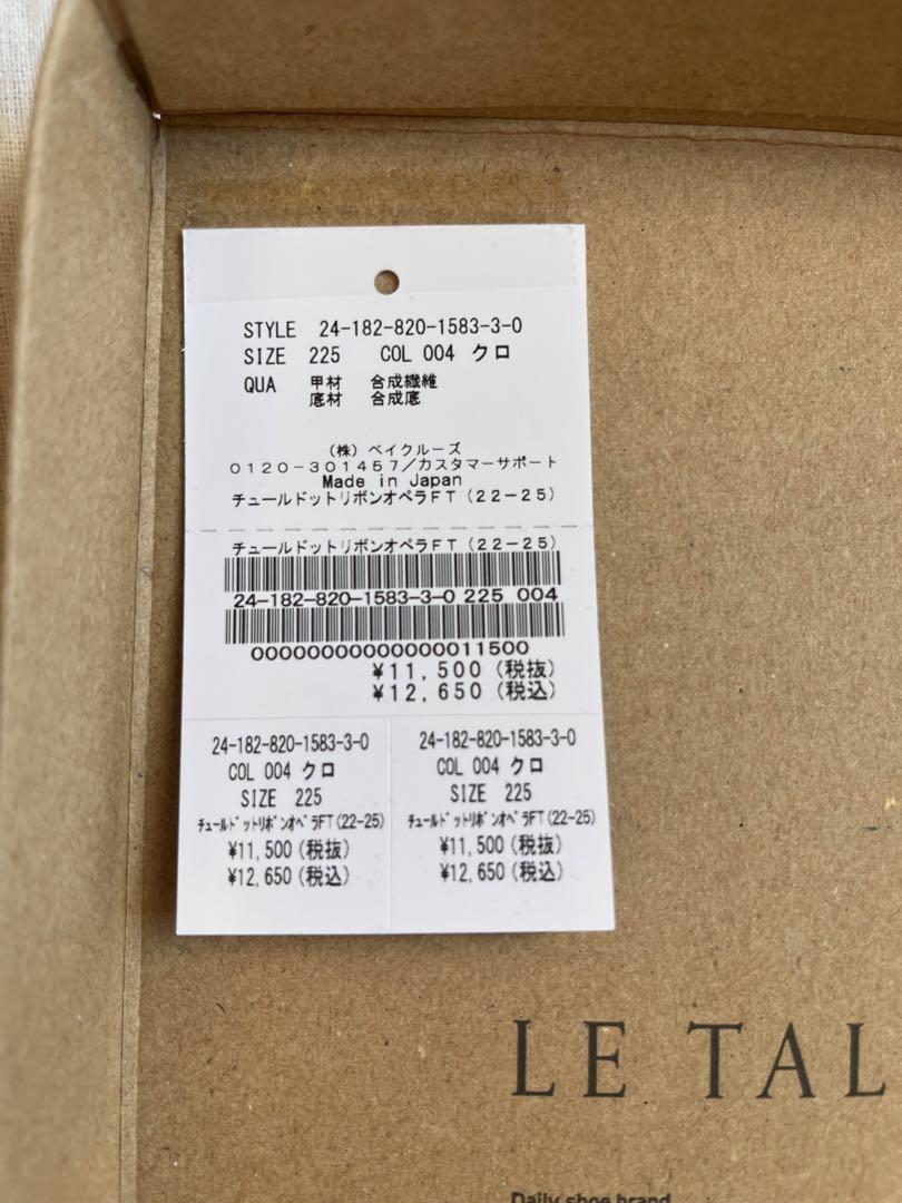 LE TARON ルタロン　現行品　チュールドットリボンオペラフラット