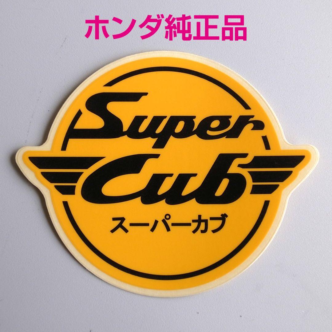 売れ筋がひクリスマスプレゼント！ スーパーカブ［ホンダ純正］ステッカー・イエロー メルカリ - パーツ