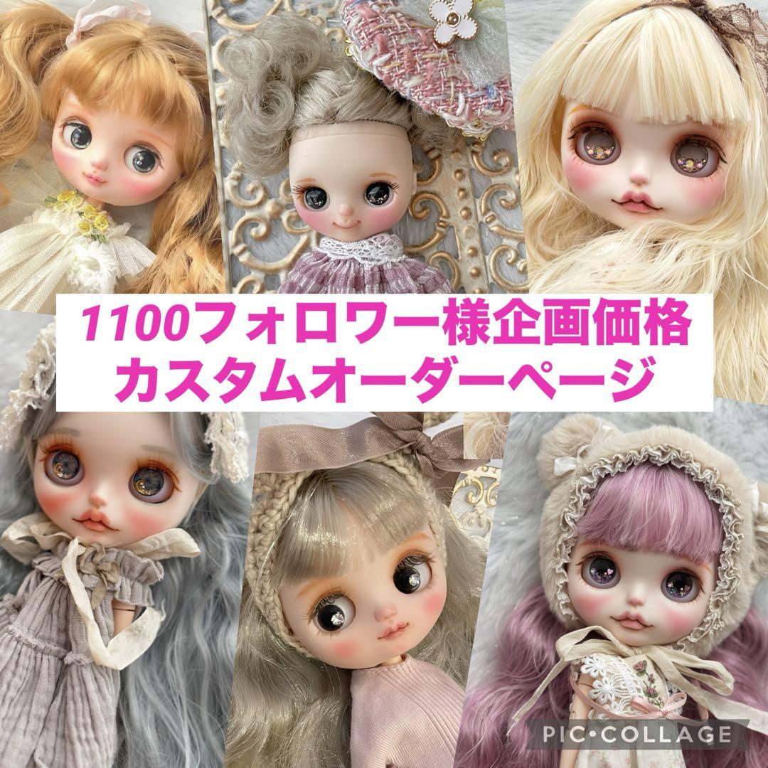 1100フォロワー様企画価格カスタムオーダーページ アイシー