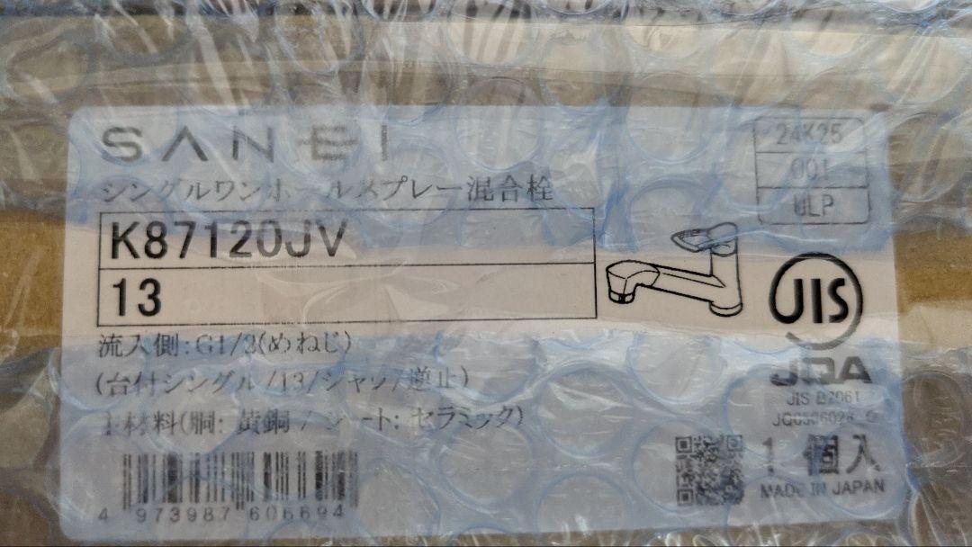 シングルレバー混合栓 K87120JV