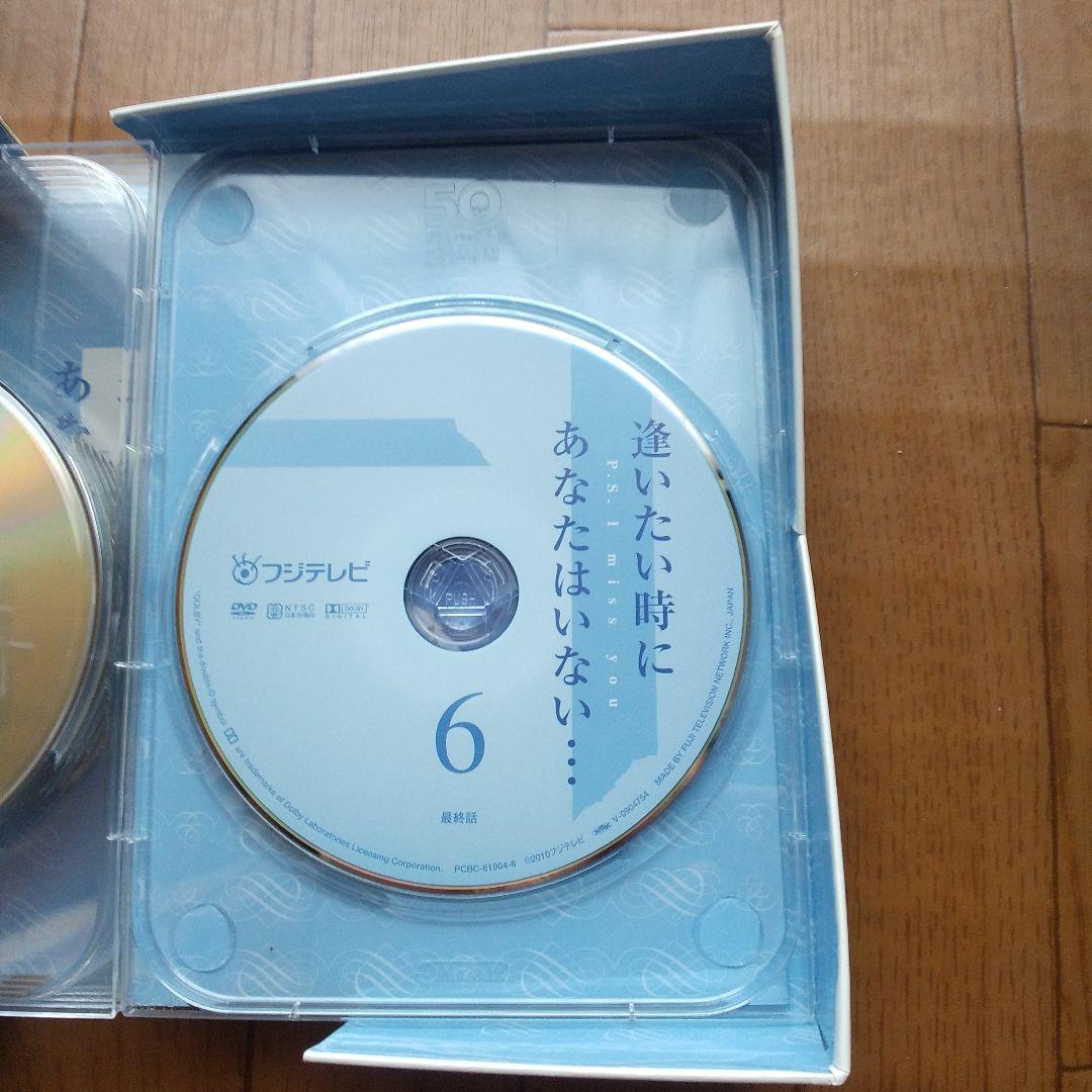 フジテレビ50周年記念 逢いたい時にあなたはいない…〈 DVD BOX〉