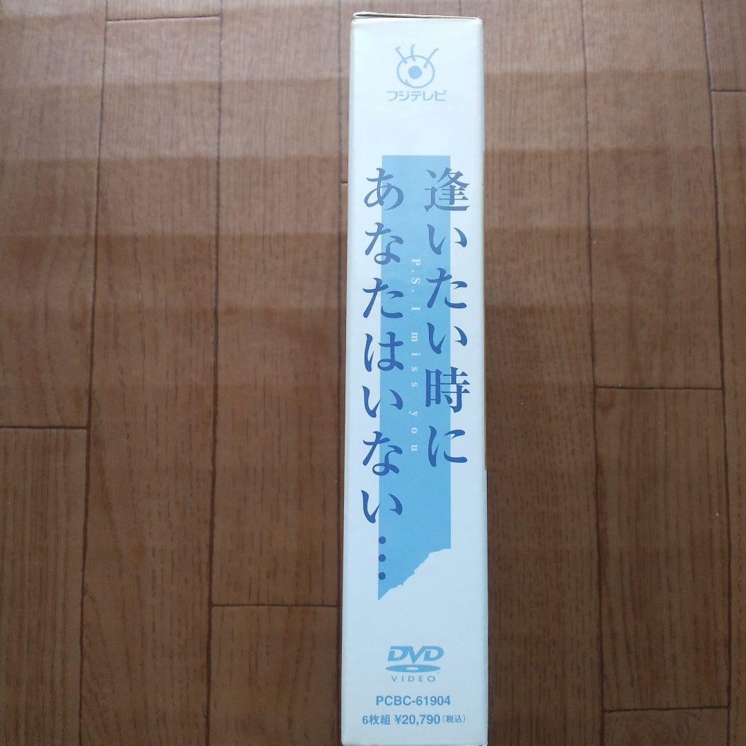 フジテレビ50周年記念 逢いたい時にあなたはいない…〈 DVD BOX〉