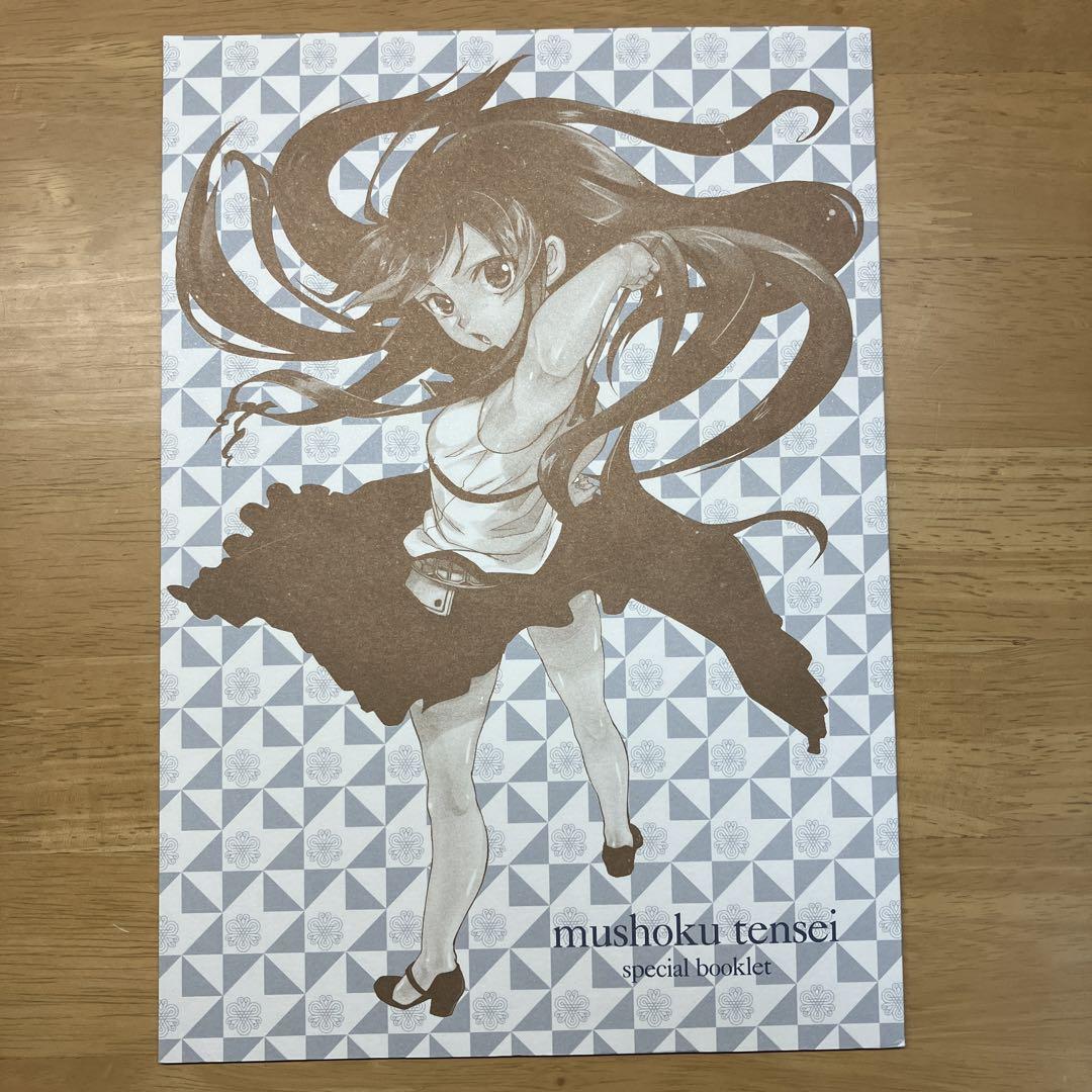 無職転生　special booklet 限定版コミック　小冊子
