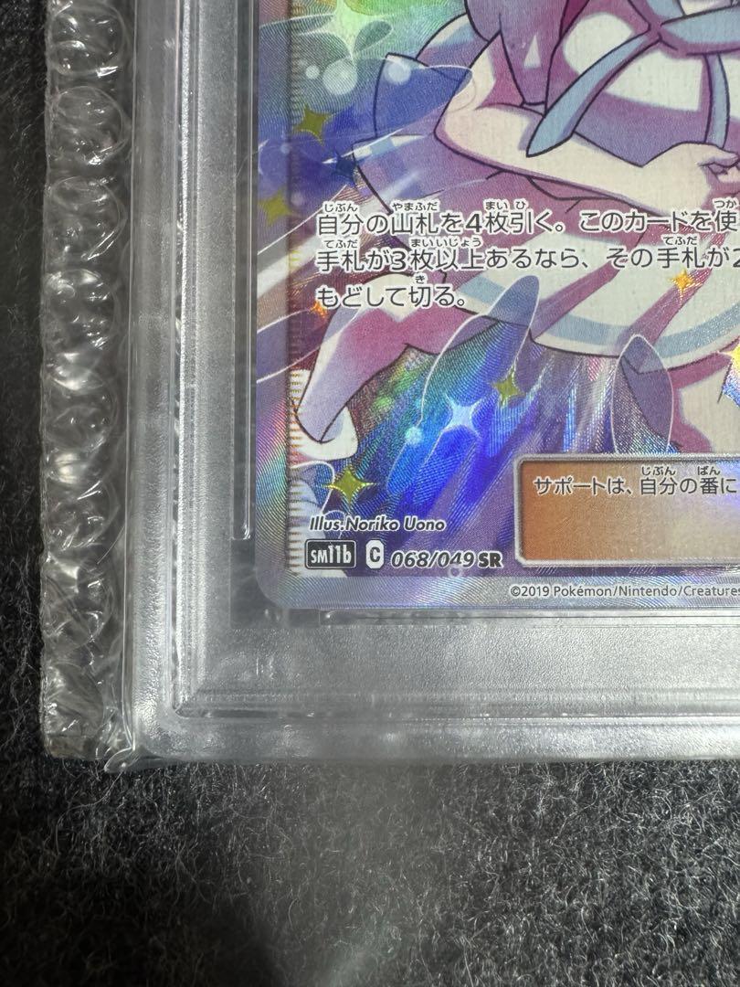 リーリエの全力　psa10