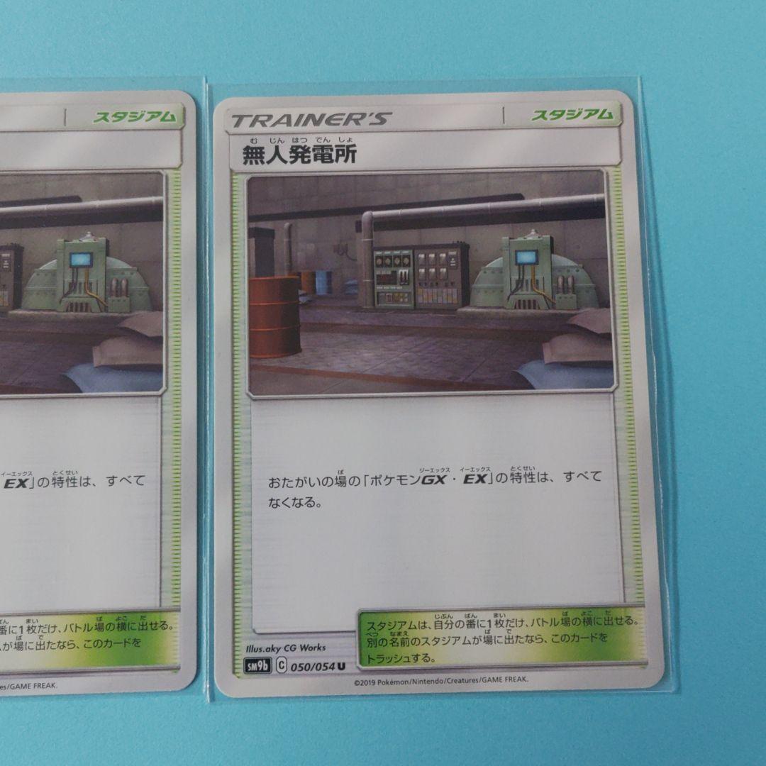 無人発電所 U 4枚 Sm9b フルメタルウォール ポケカ ポケモンカード メルカリ