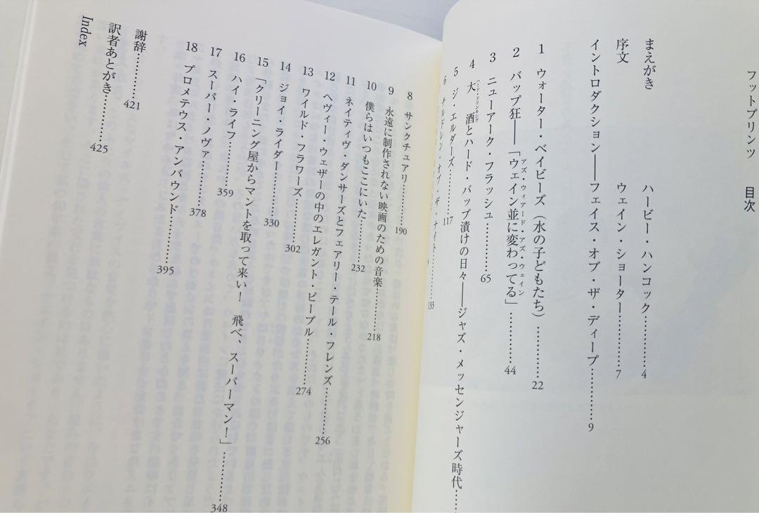 フットプリンツ : 評伝ウェイン・ショーター　希少品