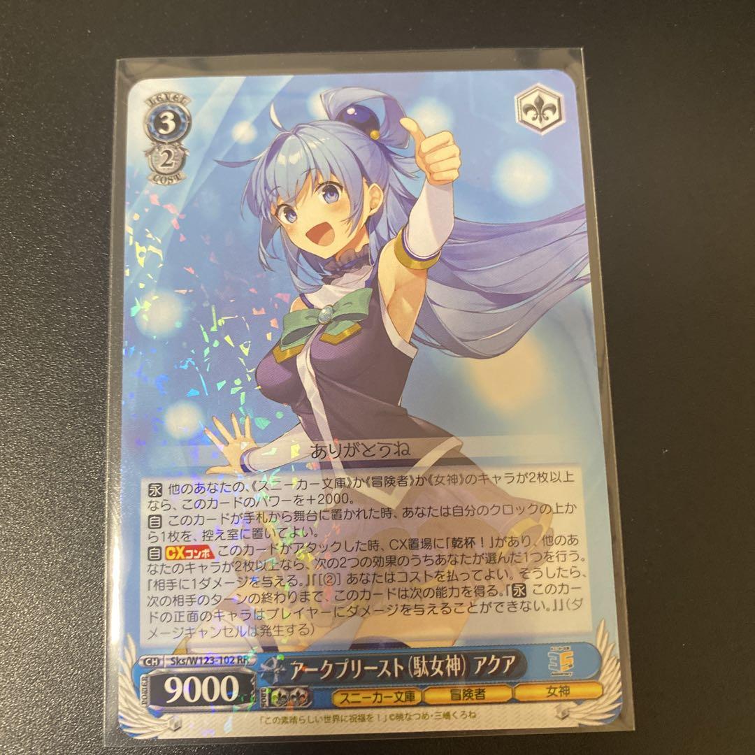 ヴァイス 角川スニーカー文庫 アークプリースト(駄女神)アクア
