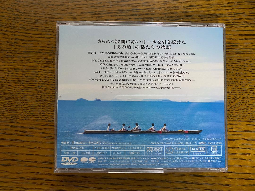 がんばっていきまっしょい [DVD]（中古）