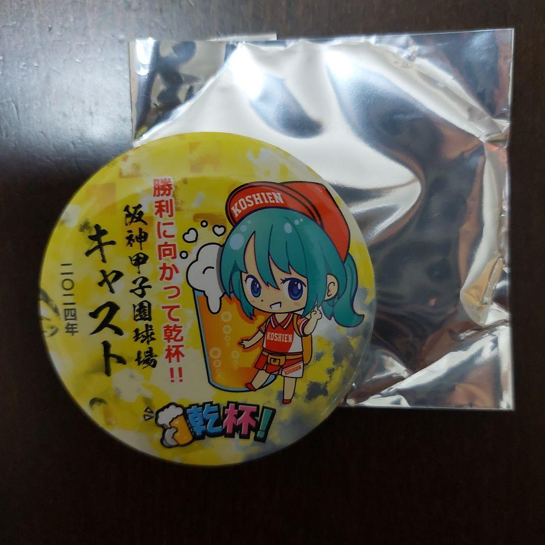 sskバッチ　投稿 阪神タイガース 勝利に向かって乾杯！！ キャスト缶バッチ 野球