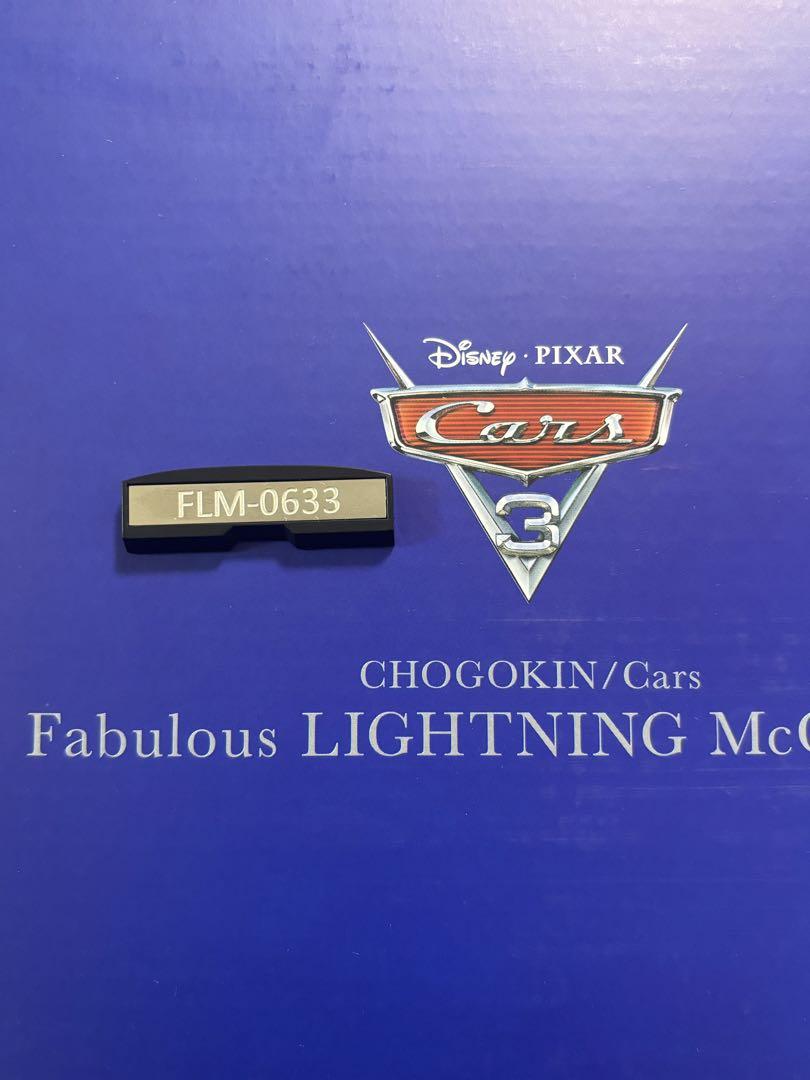 超合金 カーズ(Cars) ファビュラス ライトニング マックイーン