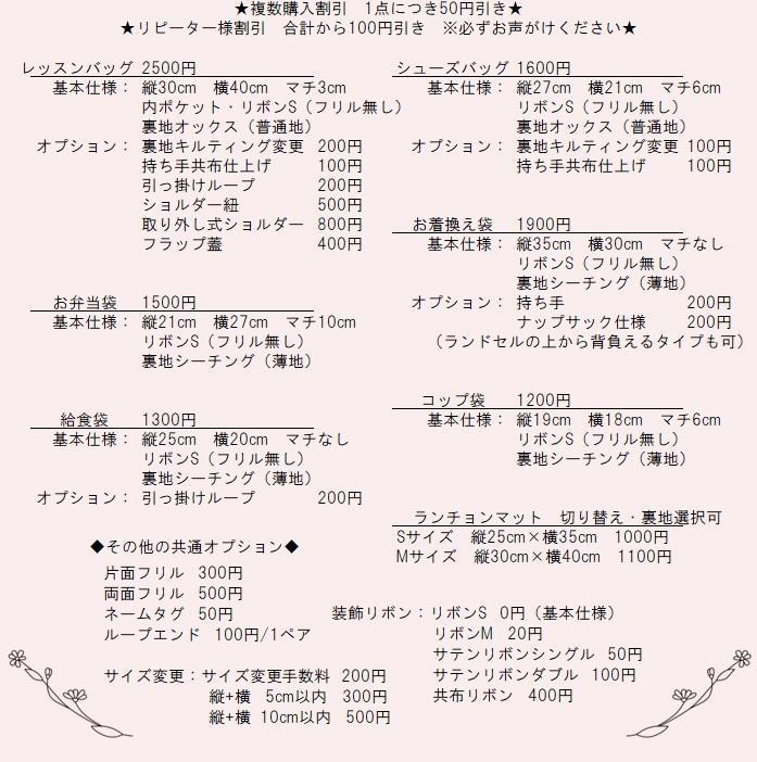 ◎　◆入園入学セット レッスンバッグほか　全6点