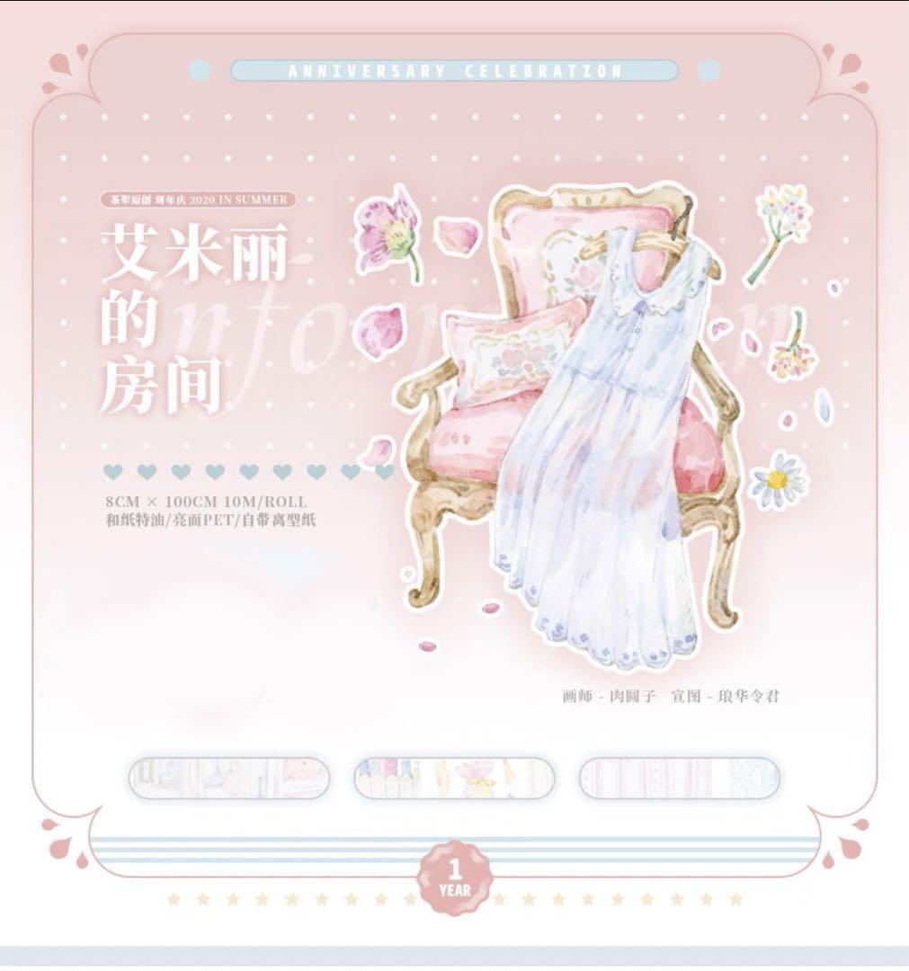 海外PETテープ【艾米丽的房间】茶犁原创背景ベッドルームクローゼット