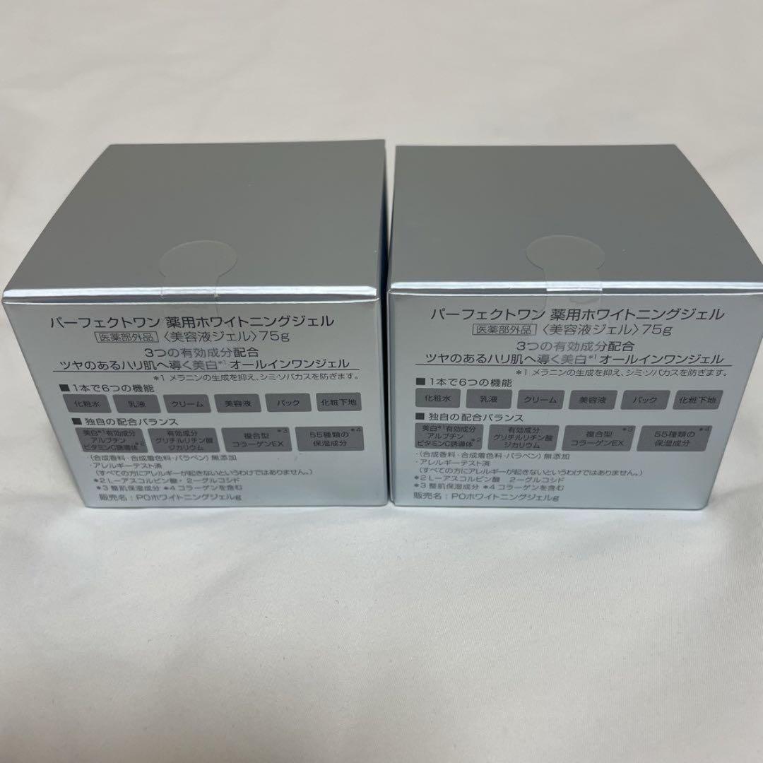 パーフェクトワン　薬用ホワイトニングジェル　75g 2個セット