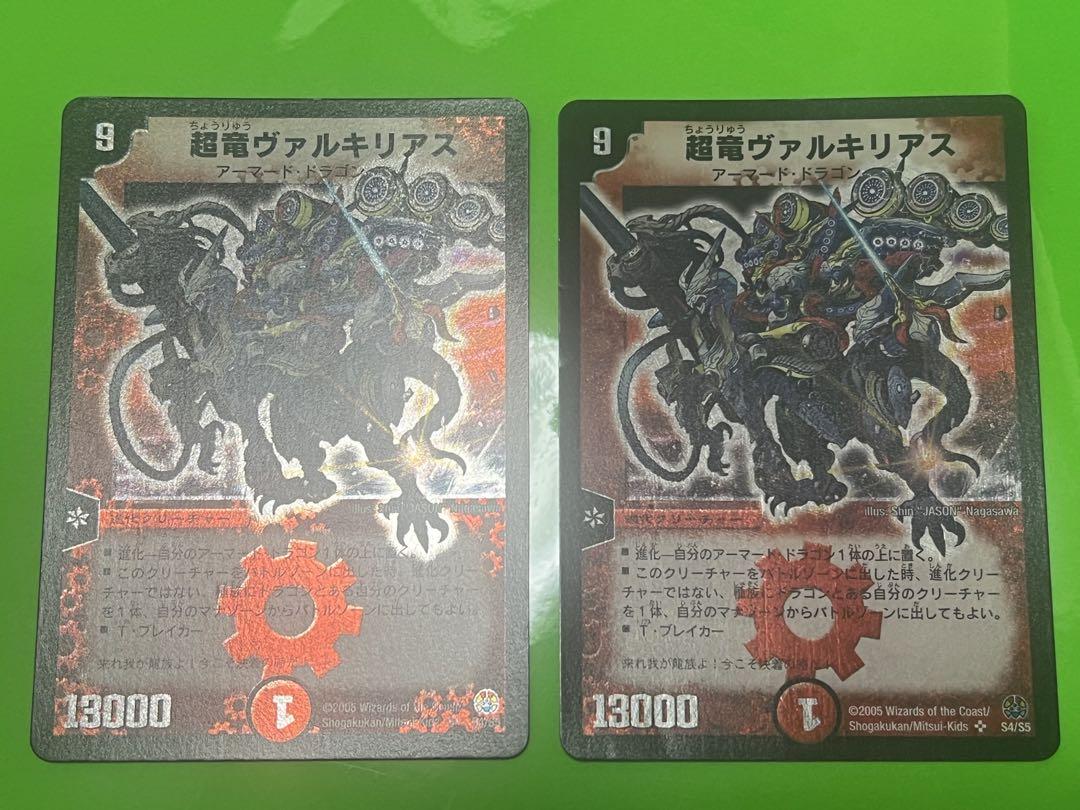 超竜ヴァルキリアス 2枚 初期 デュエルマスターズ