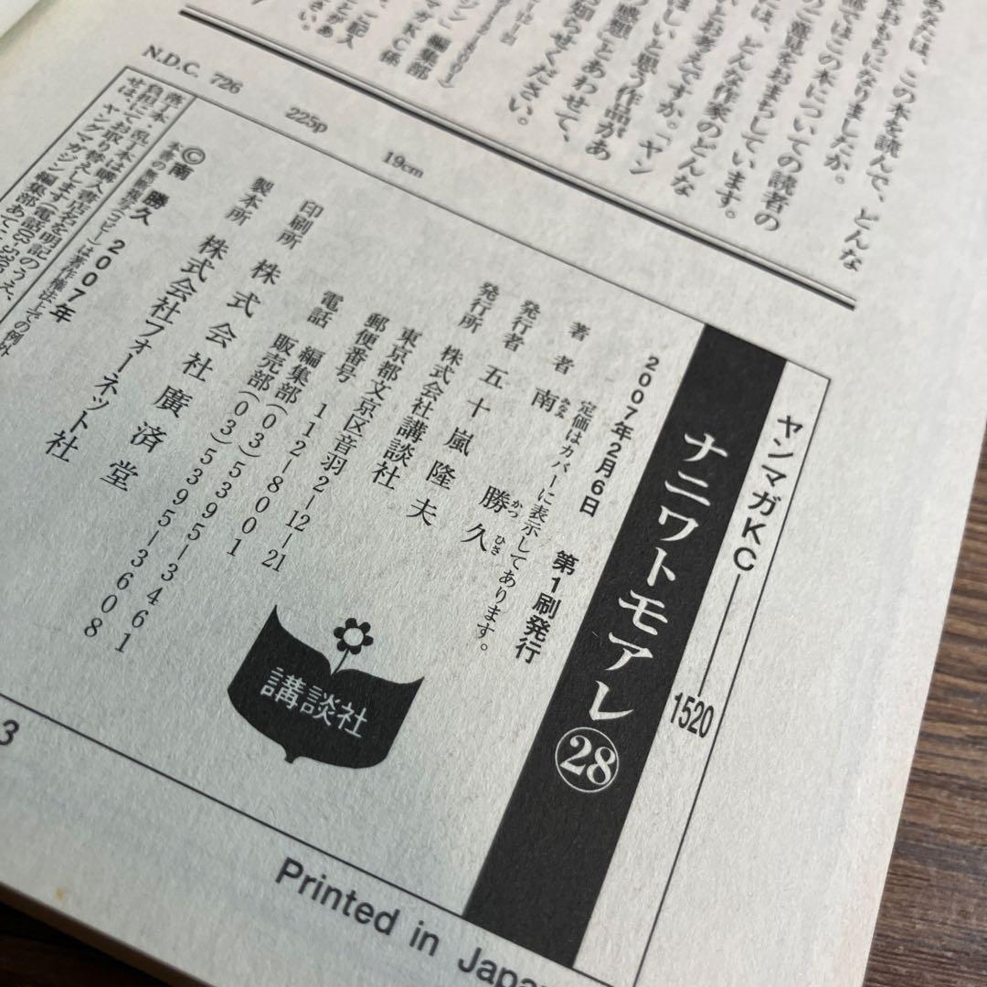 「ナニワトモアレ」「なにわ友あれ」 全巻セット 南 勝久