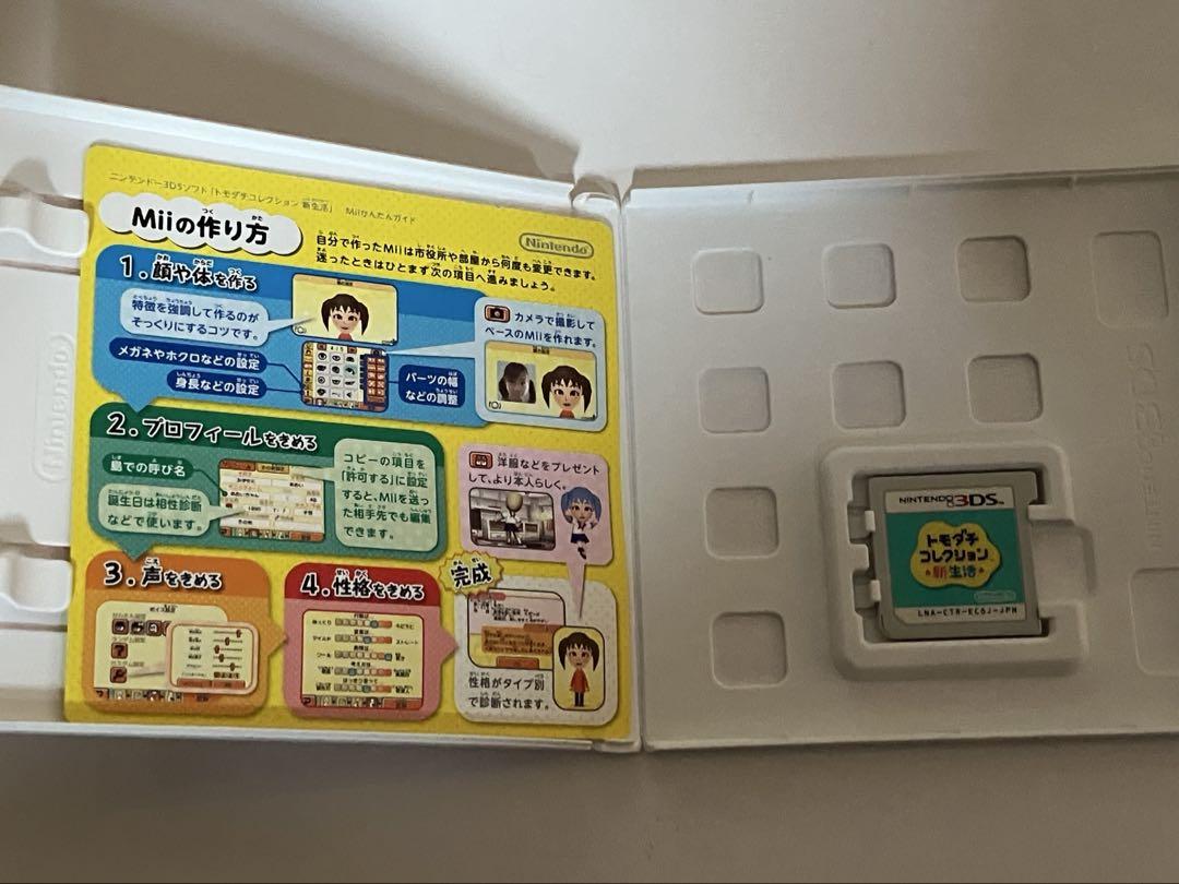 【専用】トモダチコレクション　新生活　3DS