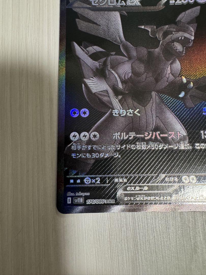 ポケモンカード ブラックボルト ゼクロムex BWR
