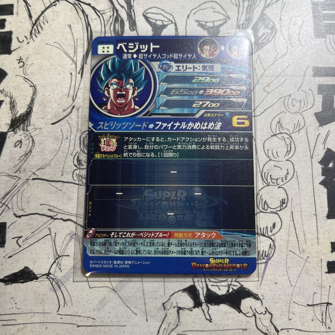スーパードラゴンボールヒーローズ UGM4ーSEC LC ベジット