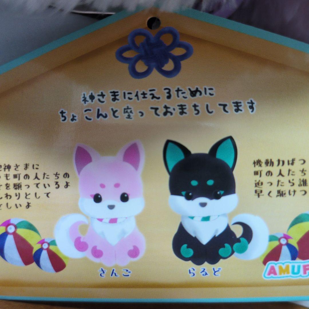 ちょこんと狛犬　さんご　らるど　ウルトラBIGぬいぐるみ　２点セット！ ちょこんと狛犬 さんご らるど ウルトラBIGぬいぐるみ2 - メルカリ