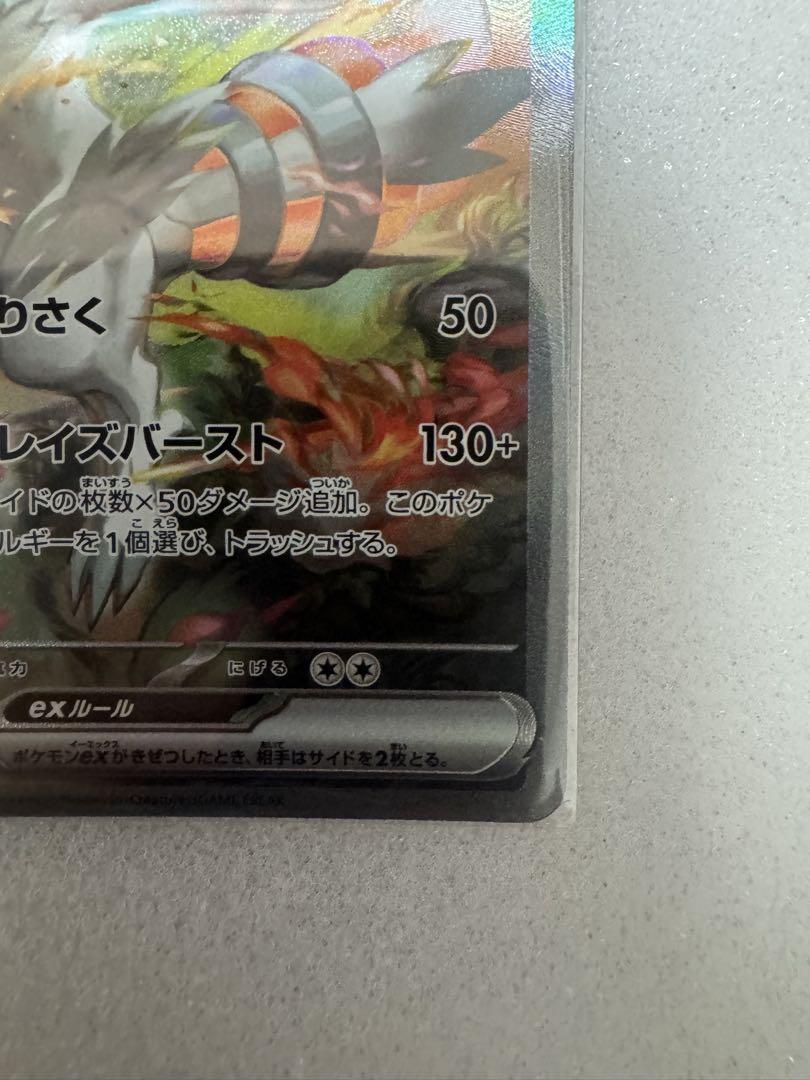 ポケカ】レシラムex SARの買取・相場価格と値段推移｜ホワイト