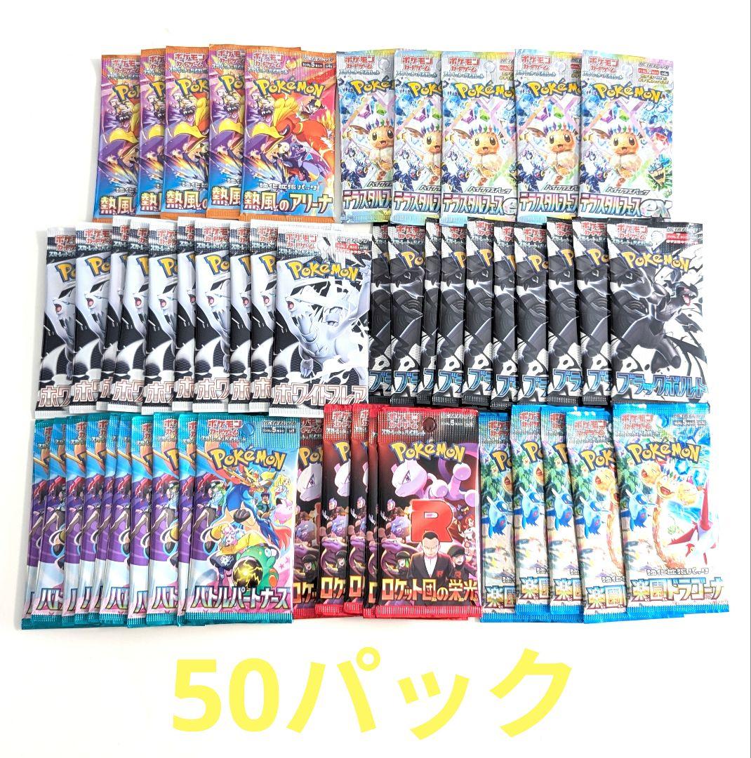 ポケモンカード　50パック　バラパック ポケモンカード バラパック 50パック - メルカリ