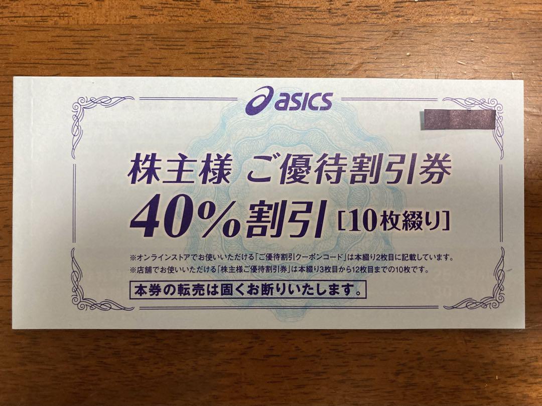 アシックス株主優待券40%割引券10枚 期間限定特別価格 www ...