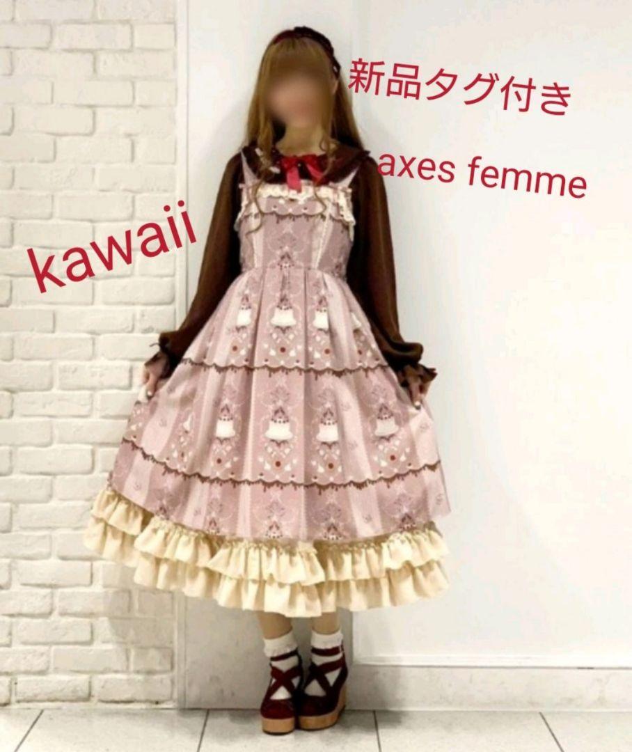 純正販売済み 新品タグ付き アクシーズファム Kawaii お菓子柄ジャンパースカート 純正割引 レディース ワンピース Www Dmrnepal Com