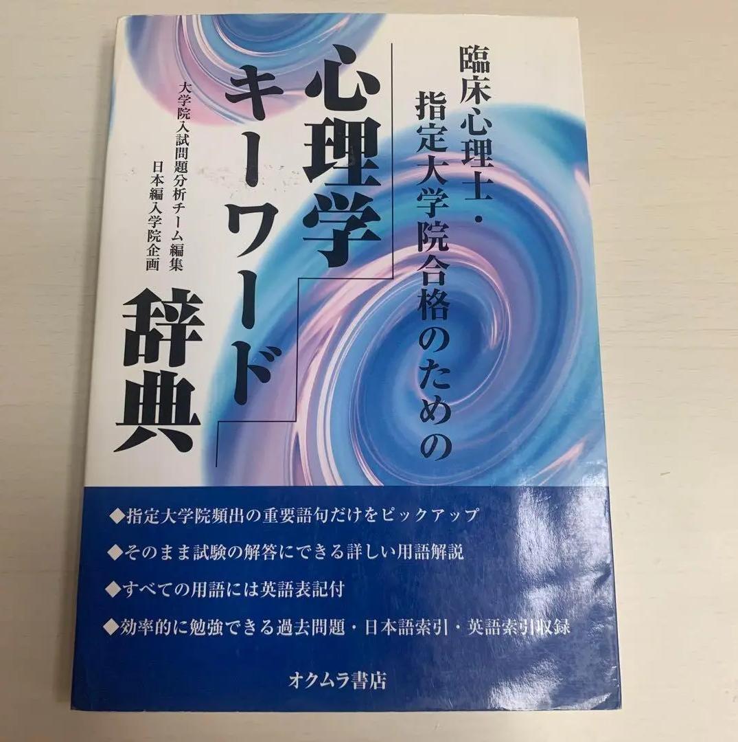 SK XP 心理学キーワード辞典 LU UV