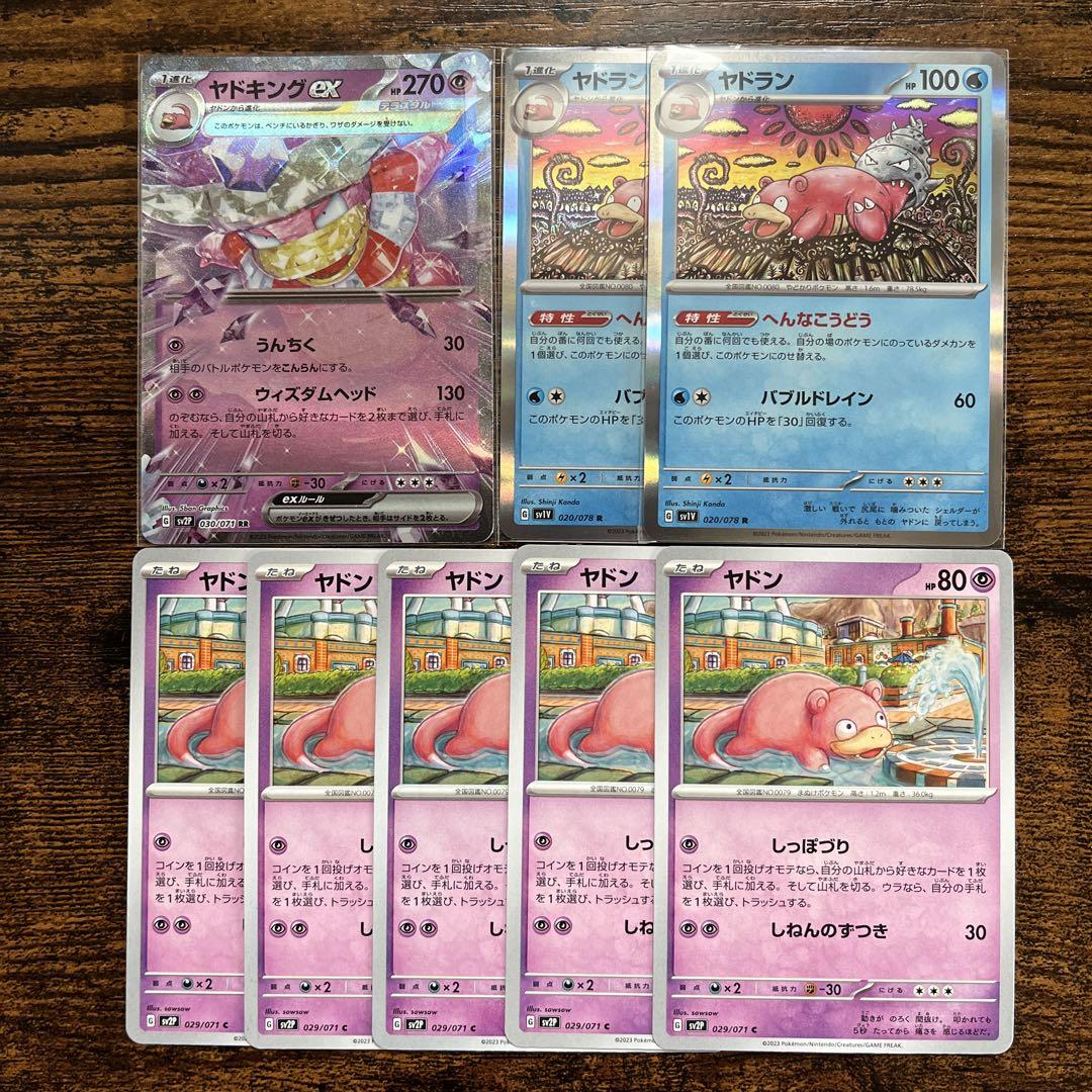 ポケモンカード ヤドキングex ヤドラン ヤドン - メルカリ