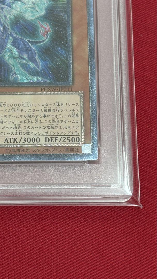 遊戯王 PSA10 銀河眼の光子竜 アルティメットレア レリーフ