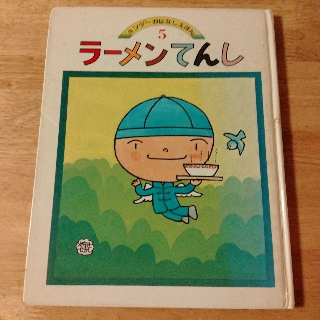 激レア！昭和レトロ やなせたかし作品 5冊 まとめ売り キンダー