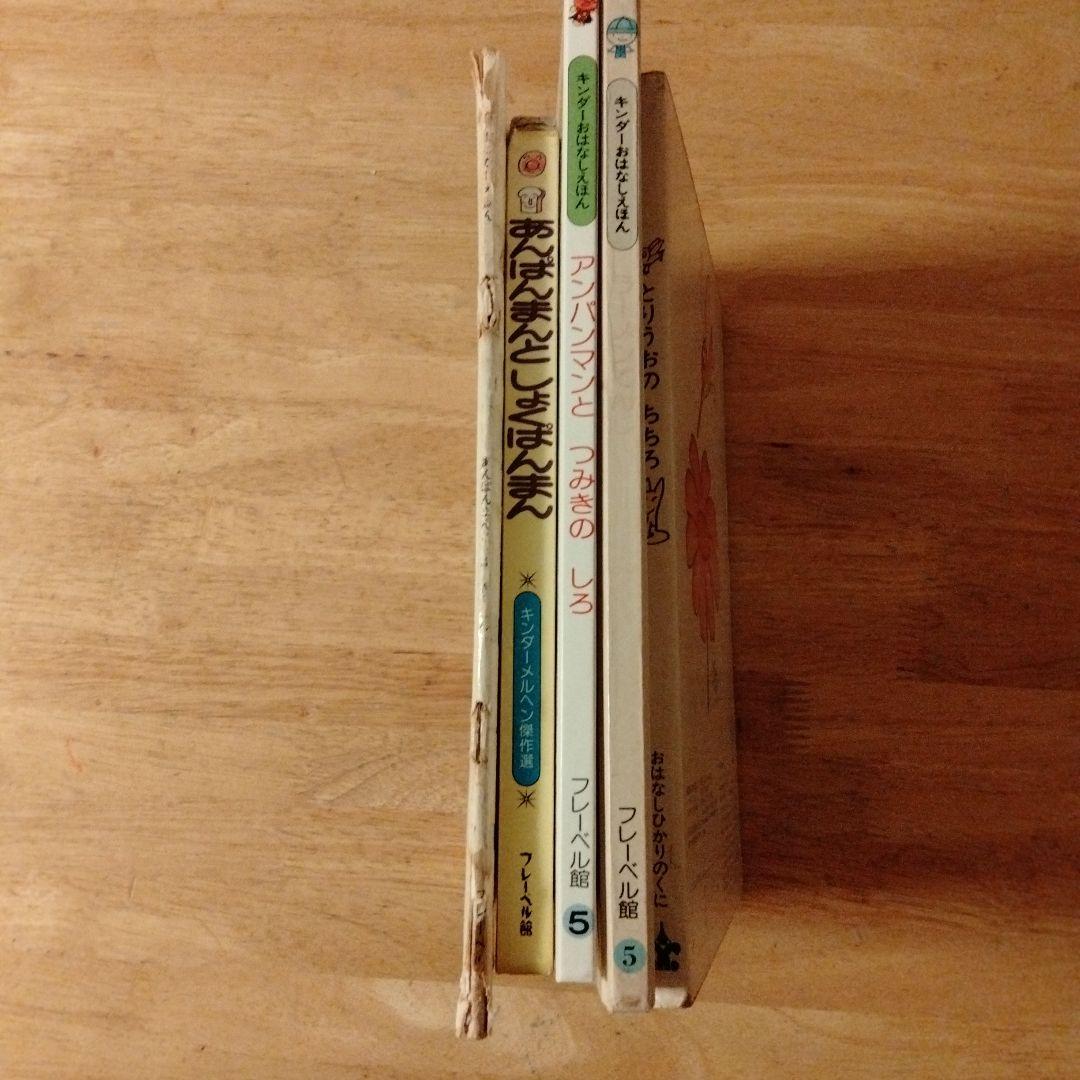 激レア！昭和レトロ やなせたかし作品 5冊 まとめ売り キンダー