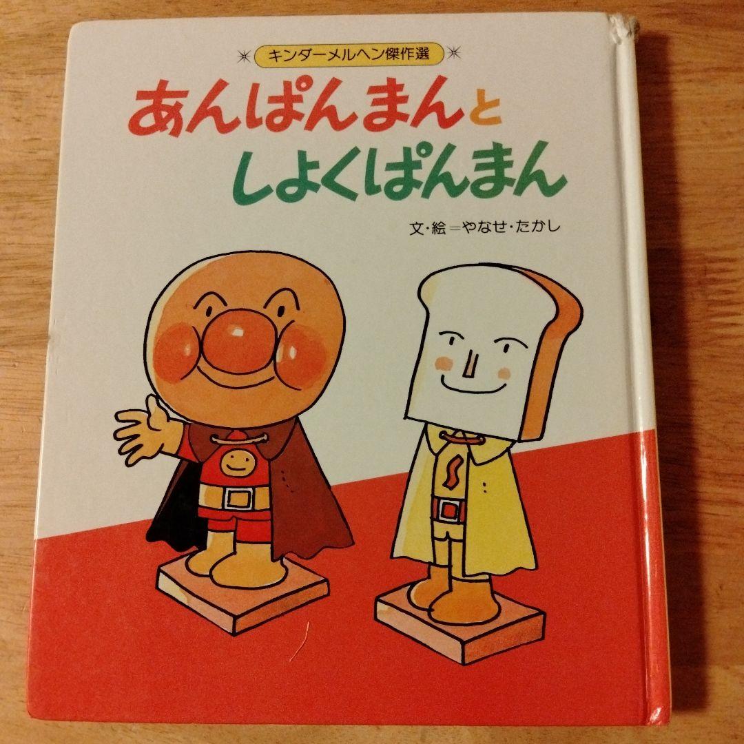海外ファッションブランド通販サイト【公式】 やなせたかし作品 激レア！昭和レトロ 5冊 キンダー まとめ売り 絵本・児童書