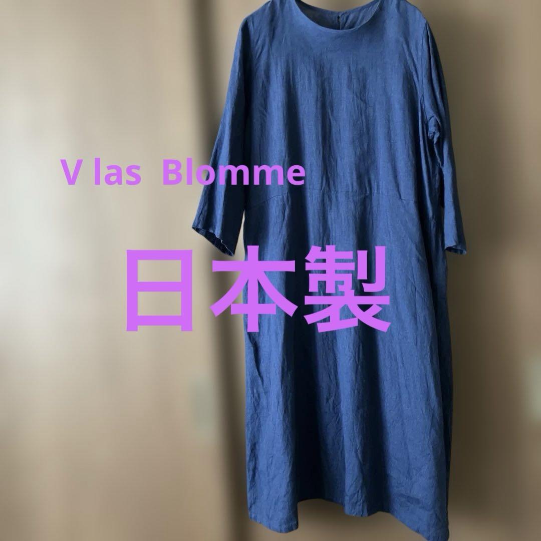 ヴラスヴラム　インディゴブルー　シンプルワンピース　美品　オールシーズン
