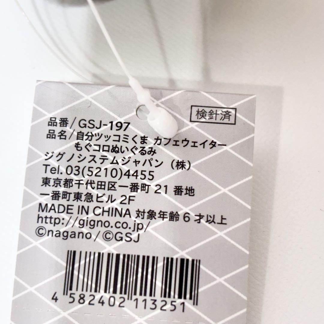 Rakutao公式アカウント01様専用☆自分ツッコミくま カフェ
