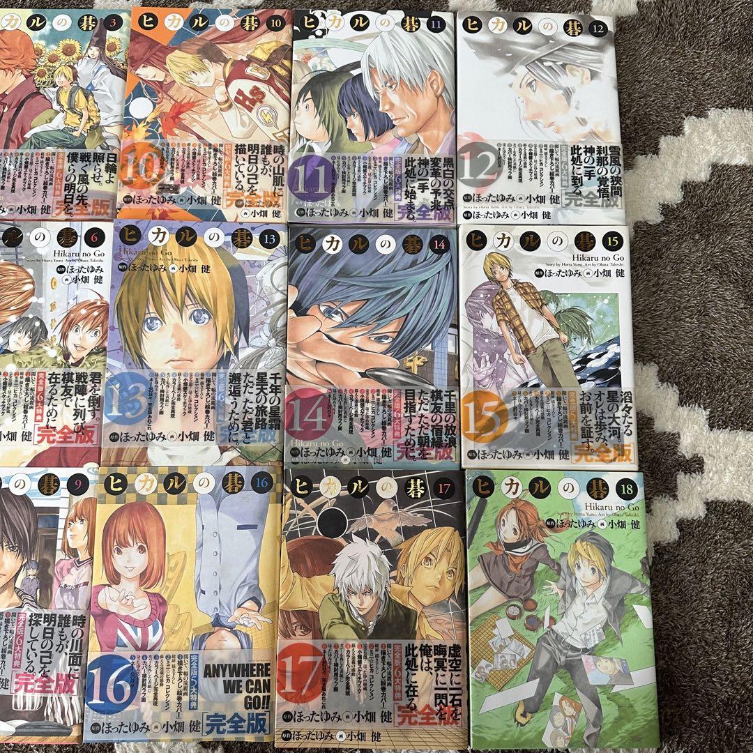 ヒカルの碁 全巻