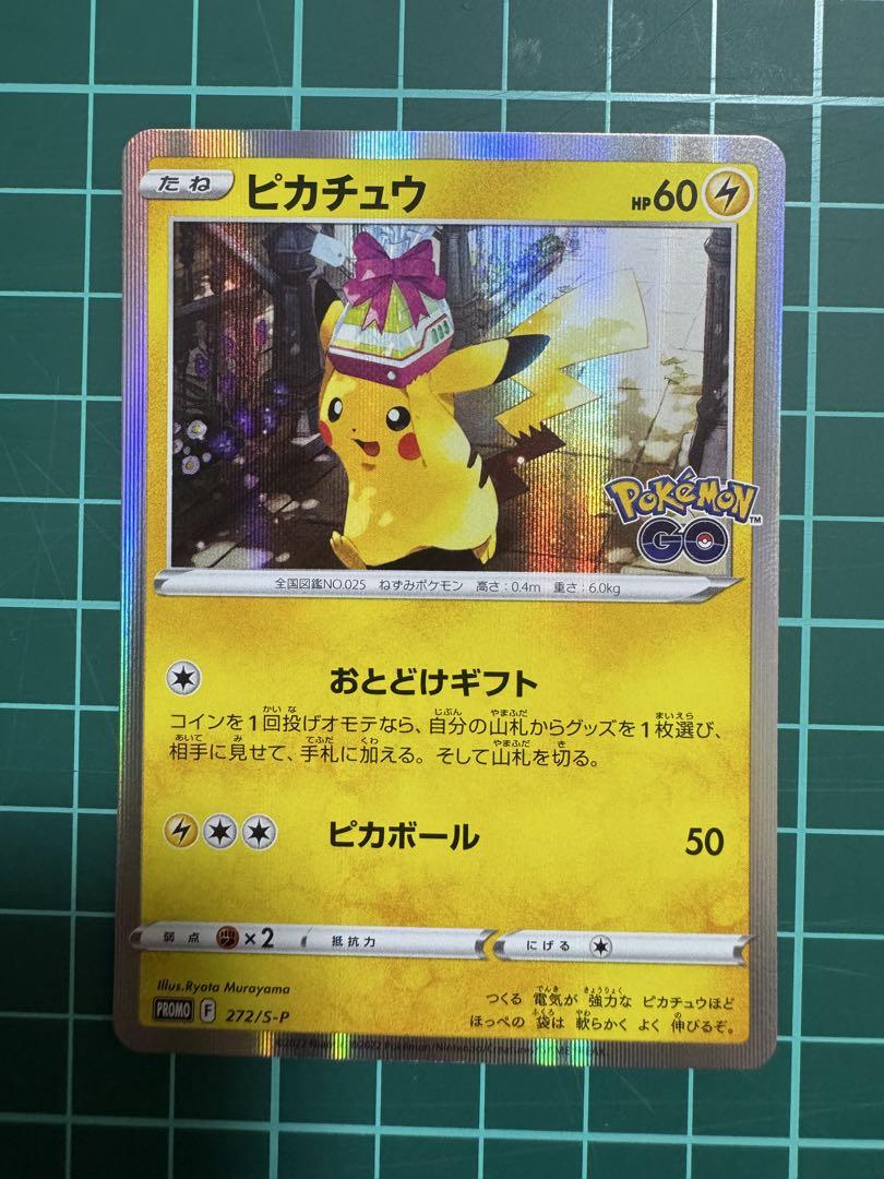 ピカチュウ: プロモ P [S-P 272](プロモーションカード「S-P