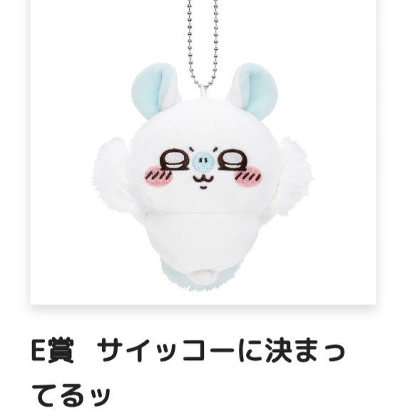 ちいかわ モモンガだらけくじ A賞 BIG寄り添いぬいぐるみ＋E賞