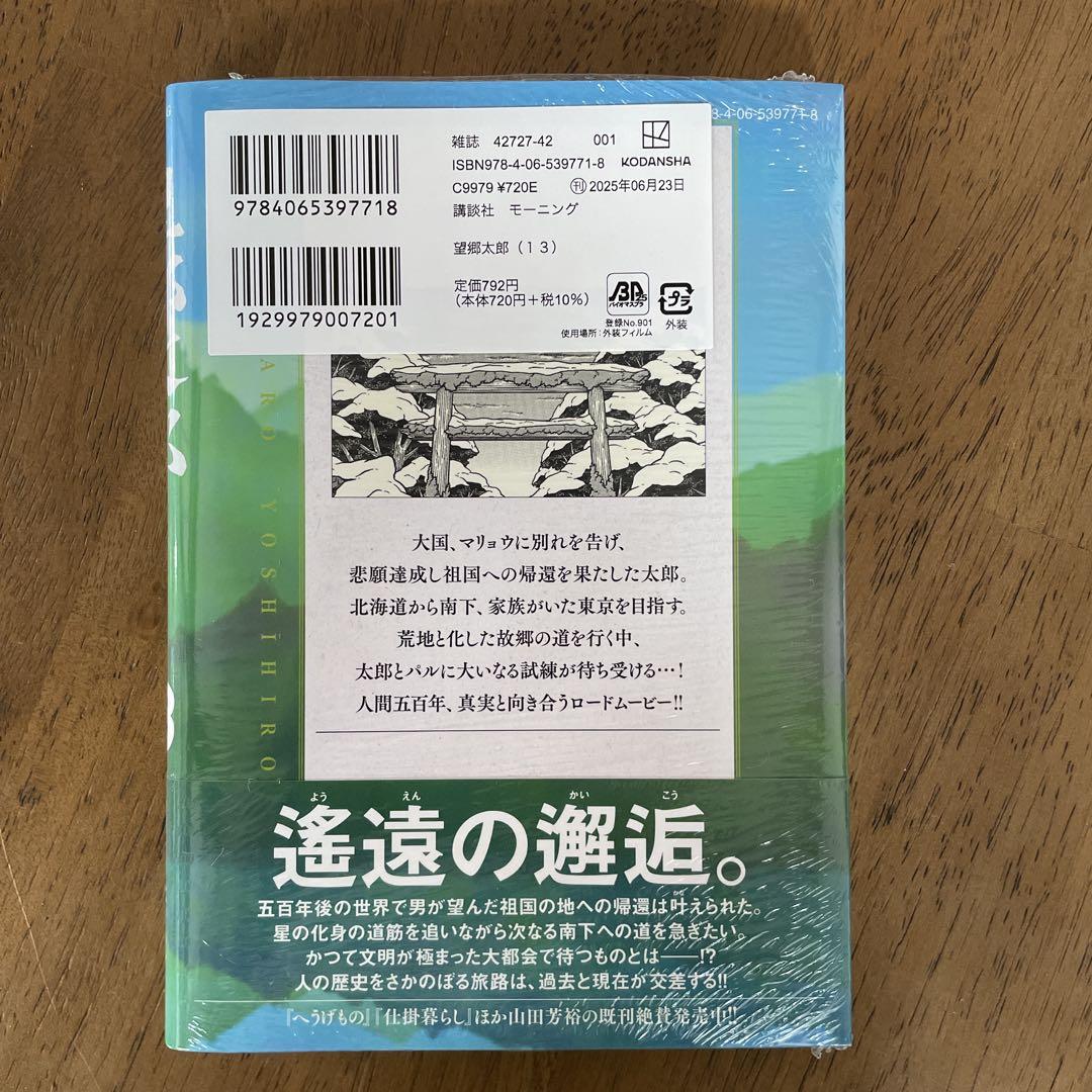 新品】望郷太郎 13巻 - メルカリ