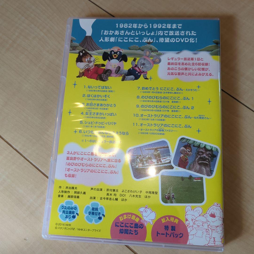 にこにこぷん DVD
