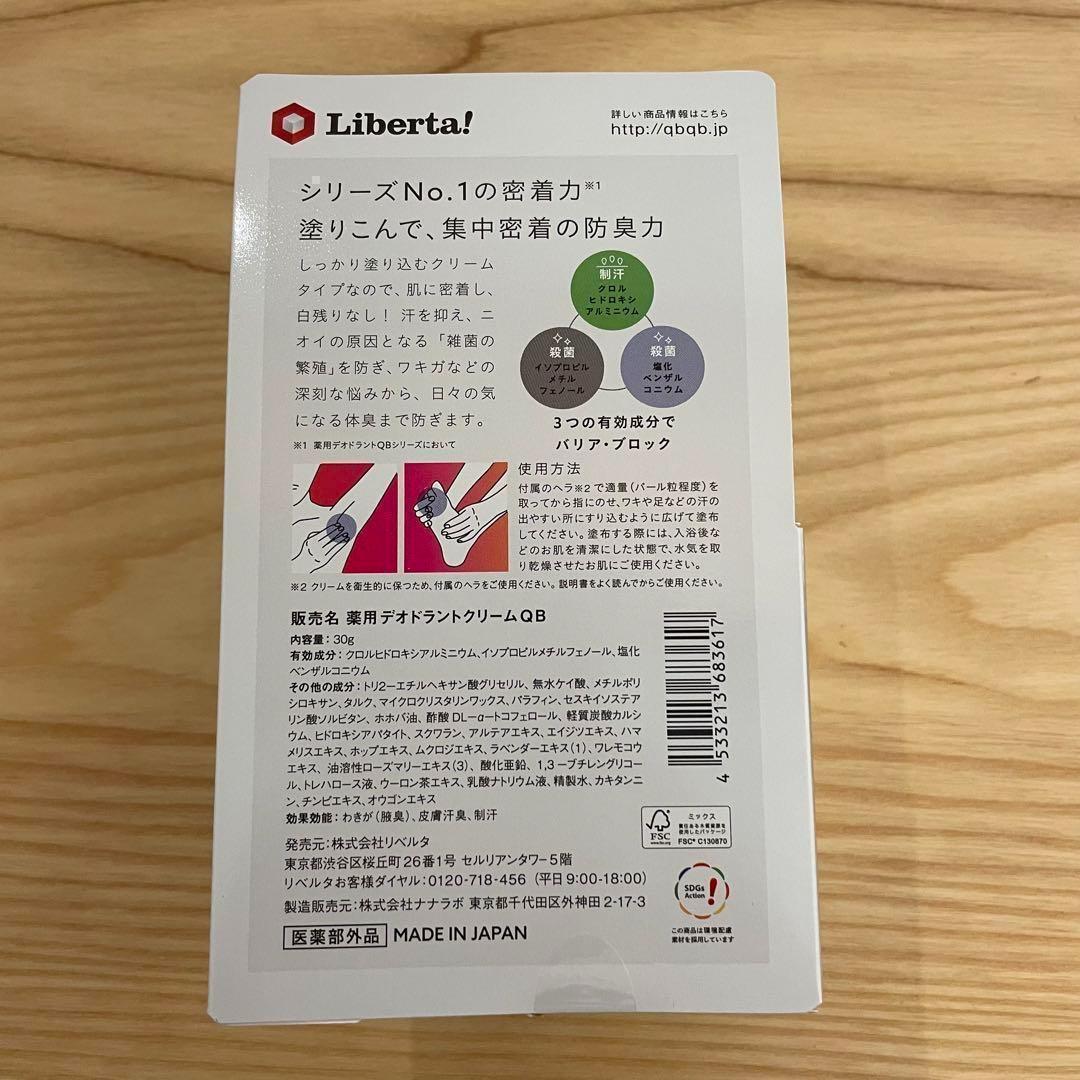 【新品・24以内匿名発送】QB薬用デオドラントクリーム40C 30g　3個セット